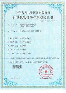 【热烈祝贺】我公司取得计算机软著登记证书